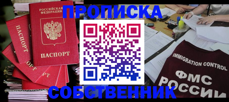 прописка от собственника в Зеленодольске